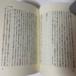 画像8: 随想 讃岐富士 よねもとひとし 厚仁会 1995年 (8)