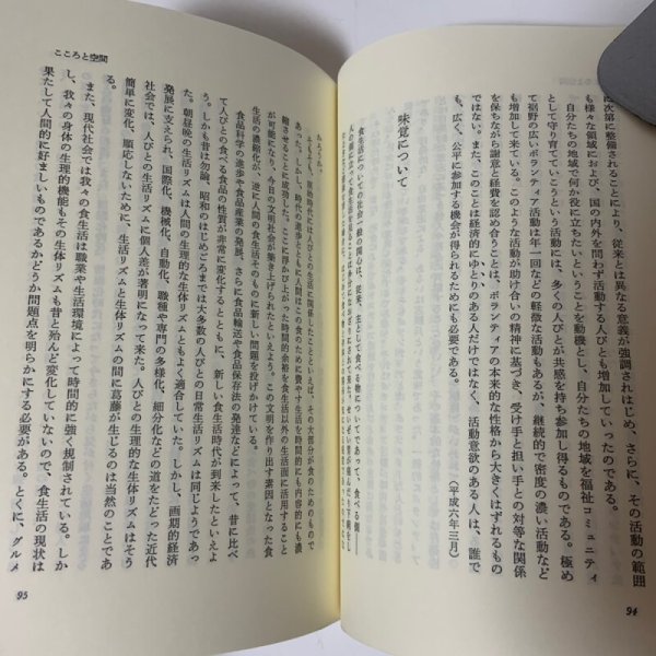 画像8: 随想 讃岐富士 よねもとひとし 厚仁会 1995年 (8)