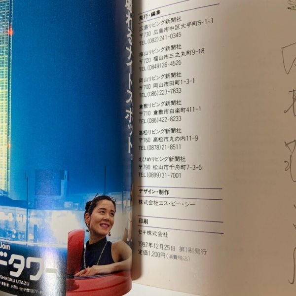 画像9: デリシャスブック 女性が選んだ美食店ベスト400 岡山・広島・愛媛・香川 瀬戸内ガイド DELICIOUS BOOK リビング新聞社瀬戸内ネットワーク 1992年 (9)