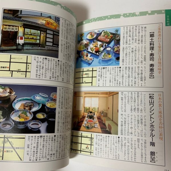 画像5: デリシャスブック 女性が選んだ美食店ベスト400 岡山・広島・愛媛・香川 瀬戸内ガイド DELICIOUS BOOK リビング新聞社瀬戸内ネットワーク 1992年 (5)