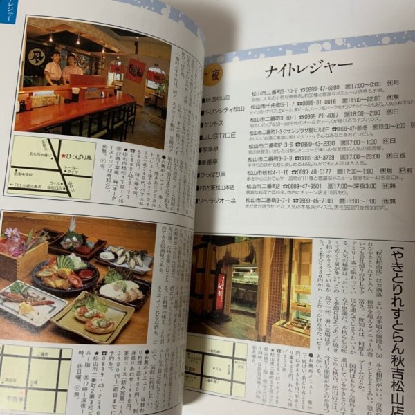 画像6: デリシャスブック 女性が選んだ美食店ベスト400 岡山・広島・愛媛・香川 瀬戸内ガイド DELICIOUS BOOK リビング新聞社瀬戸内ネットワーク 1992年 (6)