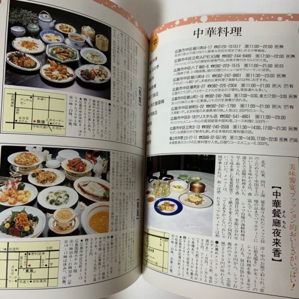 画像8: デリシャスブック 女性が選んだ美食店ベスト400 岡山・広島・愛媛・香川 瀬戸内ガイド DELICIOUS BOOK リビング新聞社瀬戸内ネットワーク 1992年 (8)