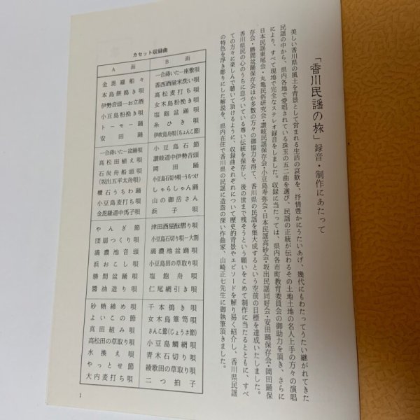 画像7: 香川民謡の旅 (新香川風土記) カセットテープ4本付き 1982年 創土社 (7)