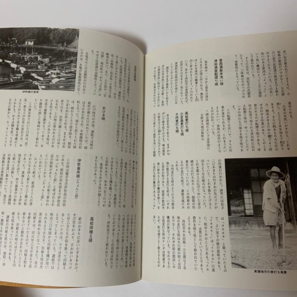 画像8: 香川民謡の旅 (新香川風土記) カセットテープ4本付き 1982年 創土社 (8)