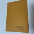 画像5: 香川民謡の旅 （新香川風土記） カセットテープ4本付き 1982年 創土社 (5)