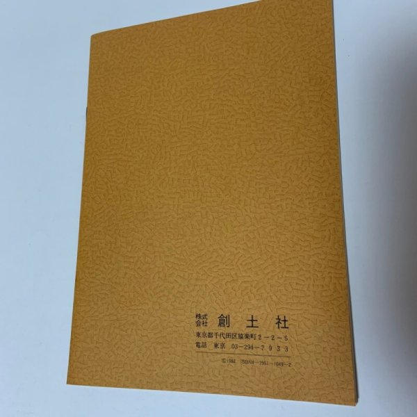 画像5: 香川民謡の旅 (新香川風土記) カセットテープ4本付き 1982年 創土社 (5)