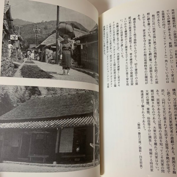 画像9: 四国の民家 建築家の青春賦 日本建築学会四国支部 1983年 (9)