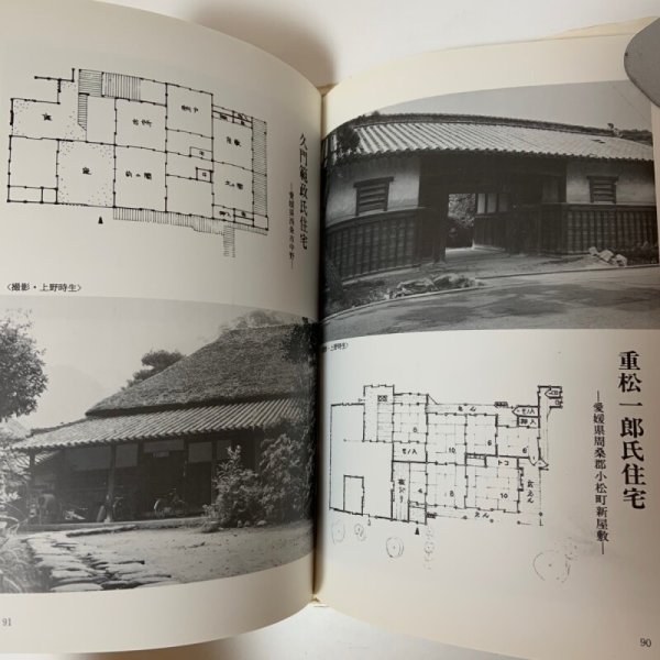 画像7: 四国の民家 建築家の青春賦 日本建築学会四国支部 1983年 (7)
