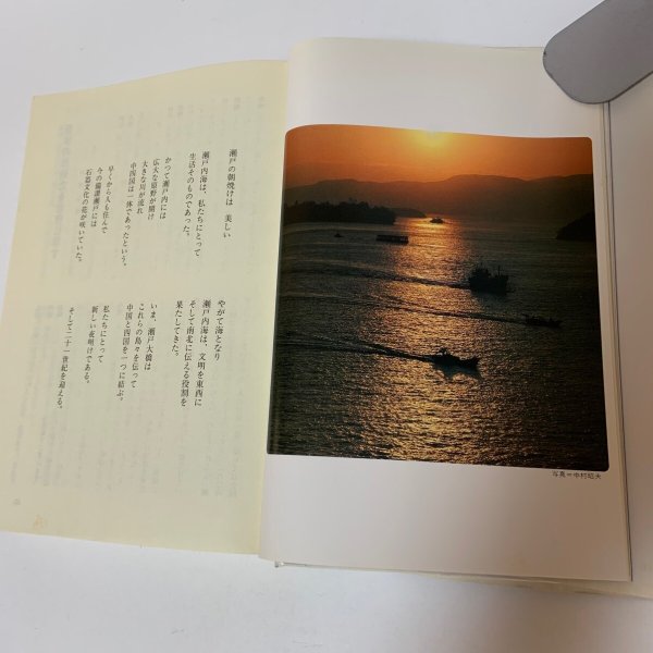 画像6: ラジオ対談集 瀬戸大橋時代を創る 山陽放送 1984年 (6)