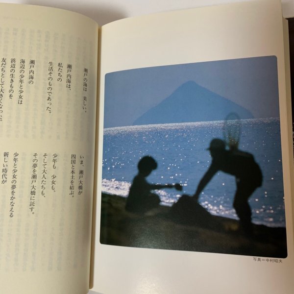 画像8: ラジオ対談集 瀬戸大橋時代を創る 山陽放送 1984年 (8)