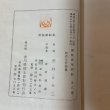 画像10: 讃岐民俗図誌 第8巻 物売り行商編 荒井とみ三 香川県郷土資料刊行会 1960年 (10)