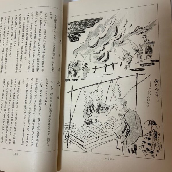 画像10: 讃岐民俗図誌 第8巻 物売り行商編 荒井とみ三 香川県郷土資料刊行会 1960年 (10)