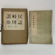 画像1: 讃岐民俗図誌 第8巻 物売り行商編 荒井とみ三 香川県郷土資料刊行会 1960年 (1)