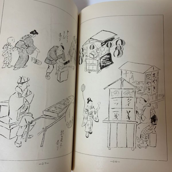 画像8: 讃岐民俗図誌 第8巻 物売り行商編 荒井とみ三 香川県郷土資料刊行会 1960年 (8)