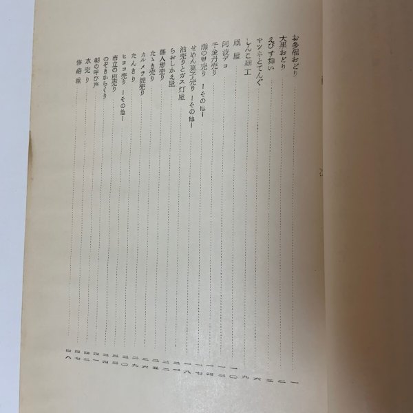 画像5: 讃岐民俗図誌 第8巻 物売り行商編 荒井とみ三 香川県郷土資料刊行会 1960年 (5)