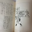 画像5: 讃岐民俗図誌 第8巻 物売り行商編 荒井とみ三 香川県郷土資料刊行会 1960年 (5)