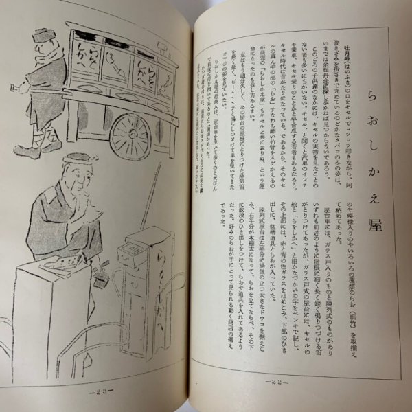 画像7: 讃岐民俗図誌 第8巻 物売り行商編 荒井とみ三 香川県郷土資料刊行会 1960年 (7)