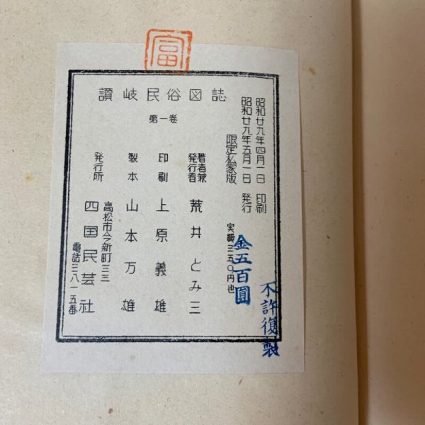 画像11: 讃岐民俗図誌 第1巻 小絵馬編 荒井とみ三 四国民芸社 1954年 (11)