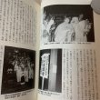 画像5: 親子三代笹ヶ峰物語 安森滋 1996年 (5)