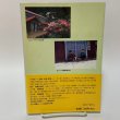 画像2: 親子三代笹ヶ峰物語 安森滋 1996年 (2)