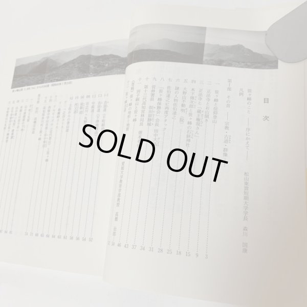 画像4: 親子三代笹ヶ峰物語 安森滋 1996年 (4)