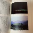 画像6: 親子三代笹ヶ峰物語 安森滋 1996年 (6)