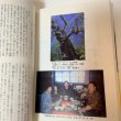 画像9: 親子三代笹ヶ峰物語 安森滋 1996年 (9)