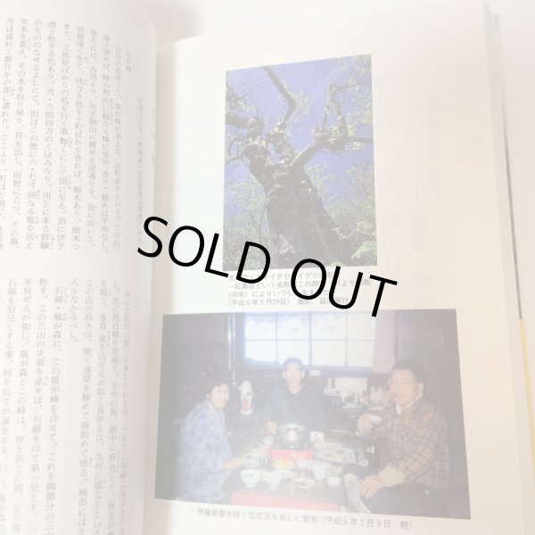 画像9: 親子三代笹ヶ峰物語 安森滋 1996年 (9)