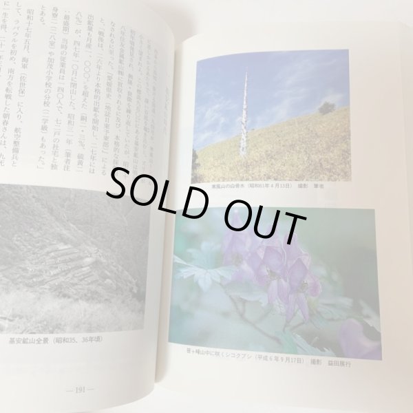 画像8: 親子三代笹ヶ峰物語 安森滋 1996年 (8)