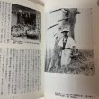 画像7: 親子三代笹ヶ峰物語 安森滋 1996年 (7)