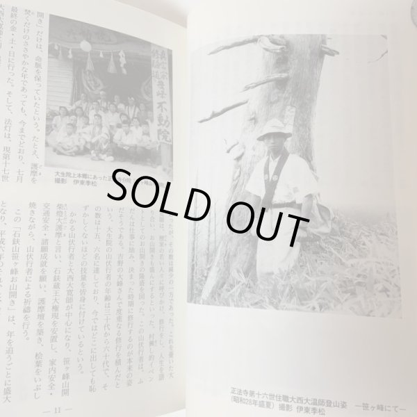 画像7: 親子三代笹ヶ峰物語 安森滋 1996年 (7)