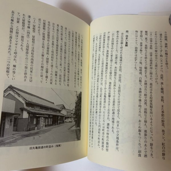 画像10: 高松の民俗 市民文庫シリーズ18 高松市図書館 1995年 (10)