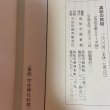 画像12: 高松の民俗 市民文庫シリーズ18 高松市図書館 1995年 (12)