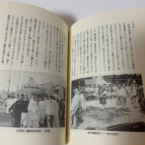 画像6: 高松の民俗 市民文庫シリーズ18 高松市図書館 1995年 (6)
