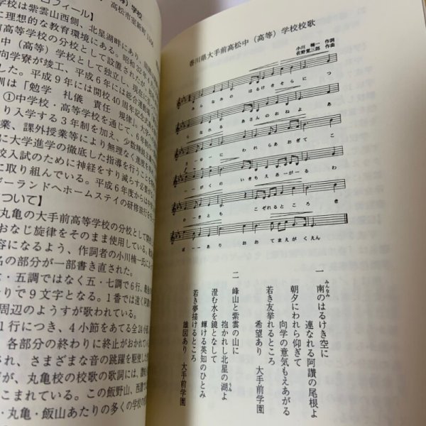 画像8: 高松の校歌 市民文庫シリーズ23 大山晃 高松市図書館 2001年 (8)