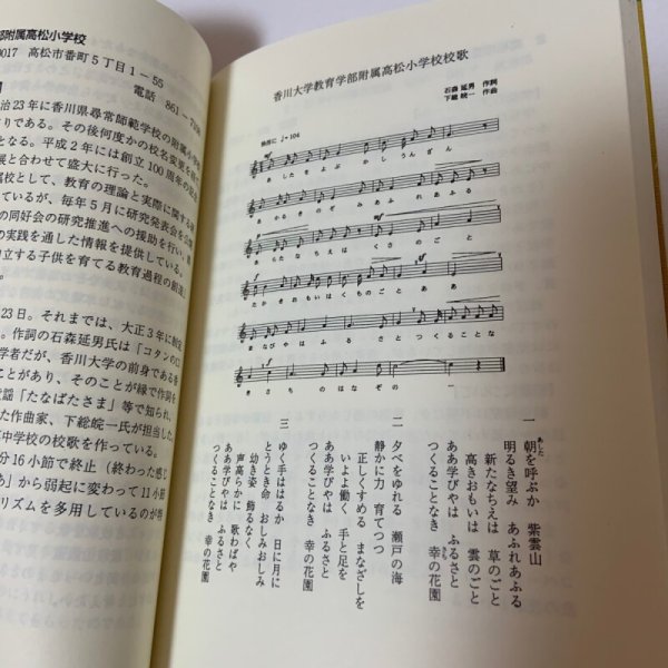 画像5: 高松の校歌 市民文庫シリーズ23 大山晃 高松市図書館 2001年 (5)