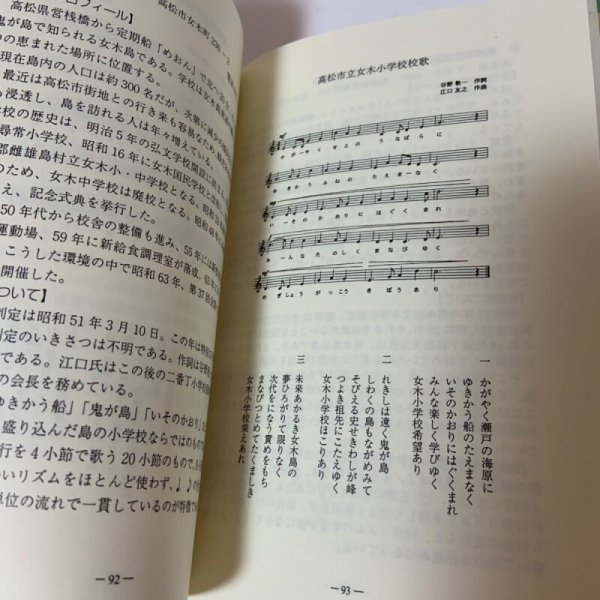 画像7: 高松の校歌 市民文庫シリーズ23 大山晃 高松市図書館 2001年 (7)