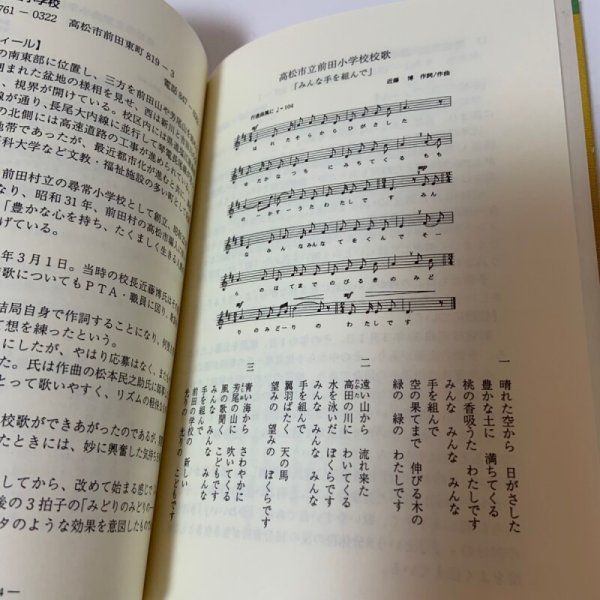 画像6: 高松の校歌 市民文庫シリーズ23 大山晃 高松市図書館 2001年 (6)