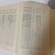 画像4: 瀬戸内水軍史 松岡進 愛媛県越智郡大三島町立宮浦小学校 1969年 (4)