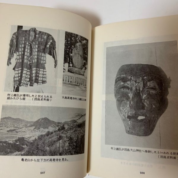 画像7: 瀬戸内水軍史 松岡進 愛媛県越智郡大三島町立宮浦小学校 1969年 (7)