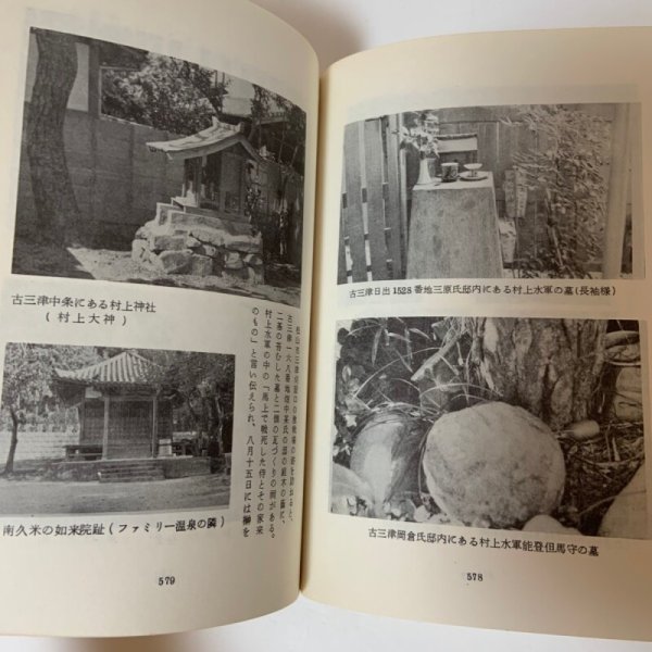 画像8: 瀬戸内水軍史 松岡進 愛媛県越智郡大三島町立宮浦小学校 1969年 (8)