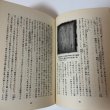 画像9: 瀬戸内水軍史 松岡進 愛媛県越智郡大三島町立宮浦小学校 1969年 (9)