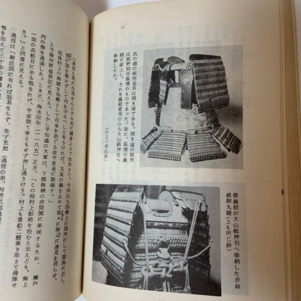 画像6: 瀬戸内水軍史 松岡進 愛媛県越智郡大三島町立宮浦小学校 1969年 (6)