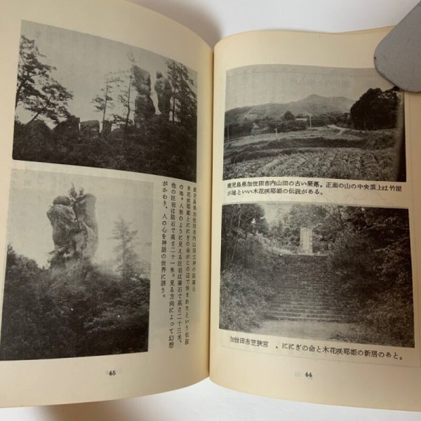 画像5: 瀬戸内水軍史 松岡進 愛媛県越智郡大三島町立宮浦小学校 1969年 (5)