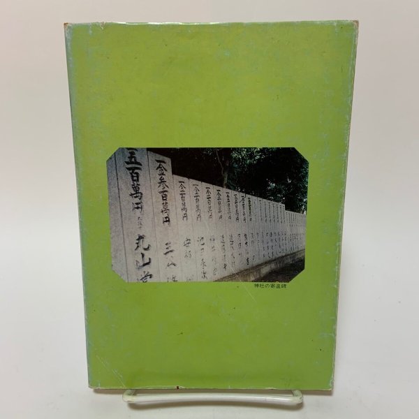 画像2: 香川県の姓氏 田中貴一 1991年 (2)