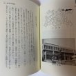 画像8: 香川県の姓氏 田中貴一 1991年 (8)