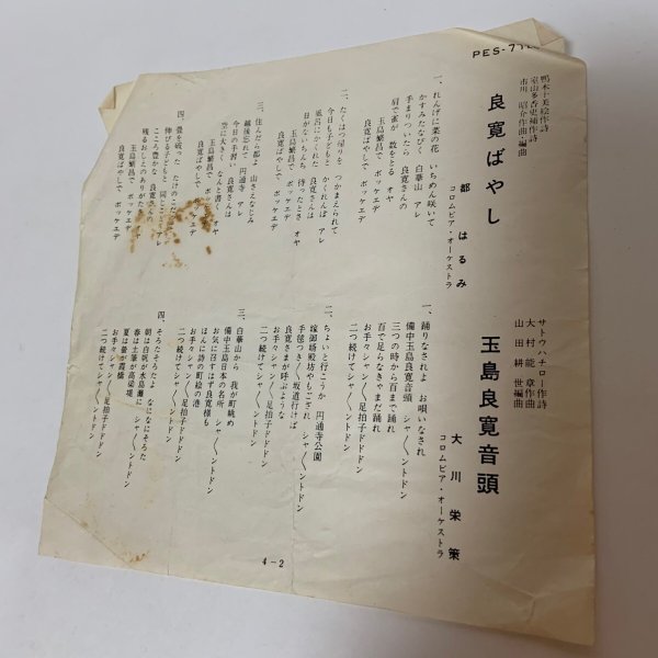 画像5: EP レコード 良寛ばやし 都はるみ / 玉島良寛音頭 大川栄策 日本コロムビア株式会社 (5)