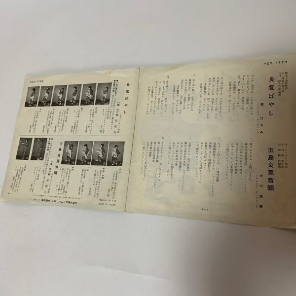 画像6: EP レコード 良寛ばやし 都はるみ / 玉島良寛音頭 大川栄策 日本コロムビア株式会社 (6)