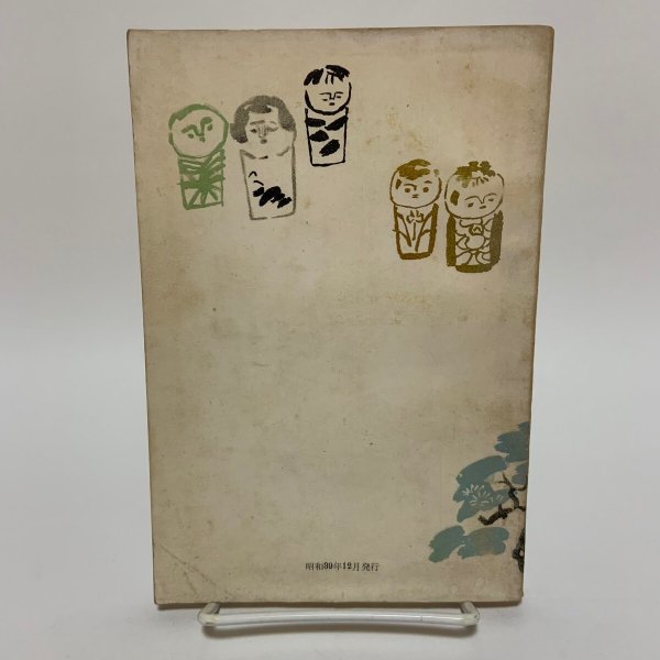 画像2: かがわけんのすがた 1964年 香川県総務部統計課 香川県統計協会 (2)