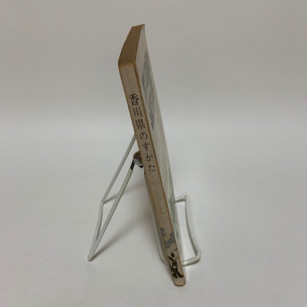 画像3: かがわけんのすがた 1964年 香川県総務部統計課 香川県統計協会 (3)